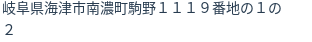 住所