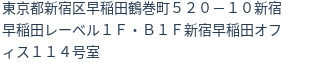住所