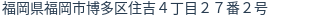 住所(登記所在地)