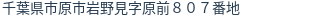 住所(登記所在地)