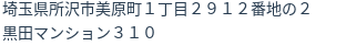 住所(登記所在地)