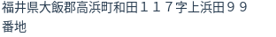 住所