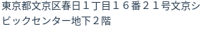 住所（登記所在地）