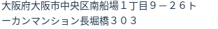 住所(登記所在地)