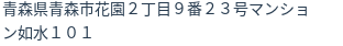 住所