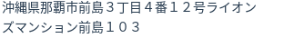 住所(登記所在地)