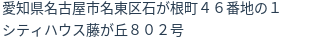 住所(登記所在地)