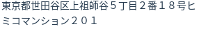 住所（登記所在地）