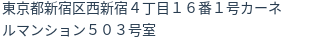 住所(登記所在地)