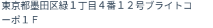 住所（登記所在地）