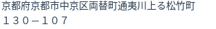 住所(登記所在地)