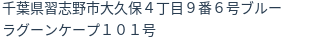住所(登記所在地)