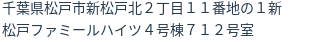 住所(登記所在地)