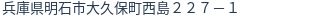 住所(登記所在地)