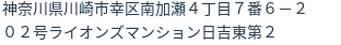 住所（登記所在地）