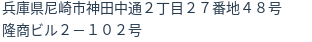 住所