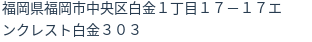 住所（登記所在地）