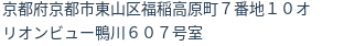住所（登記所在地）