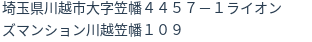 住所（登記所在地）