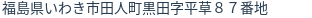 住所(登記所在地)