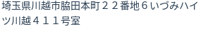 住所（登記所在地）