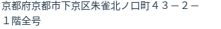 住所（登記所在地）