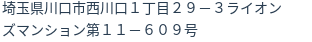 住所(登記所在地)