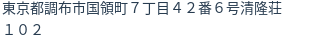 住所(登記所在地)