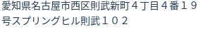 住所（登記所在地）