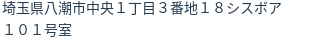 住所(登記所在地)