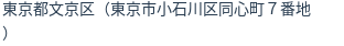 住所（登記所在地）