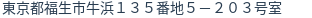 住所（登記所在地）
