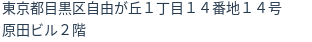 住所