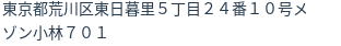 住所（登記所在地）