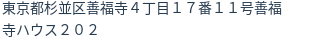 住所（登記所在地）