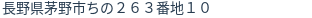 住所（登記所在地）