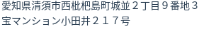 住所