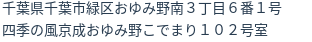 住所(登記所在地)