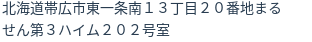 住所(登記所在地)