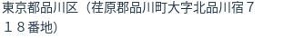 住所(登記所在地)