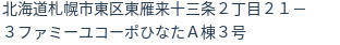 住所（登記所在地）