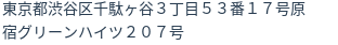 住所(登記所在地)