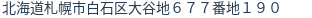 住所(登記所在地)