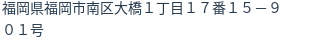 住所