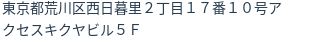 住所