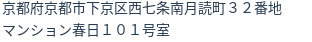 住所(登記所在地)