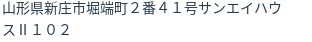 住所