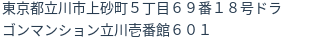 住所(登記所在地)