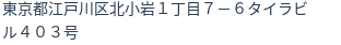住所（登記所在地）