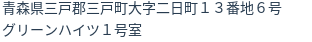 住所